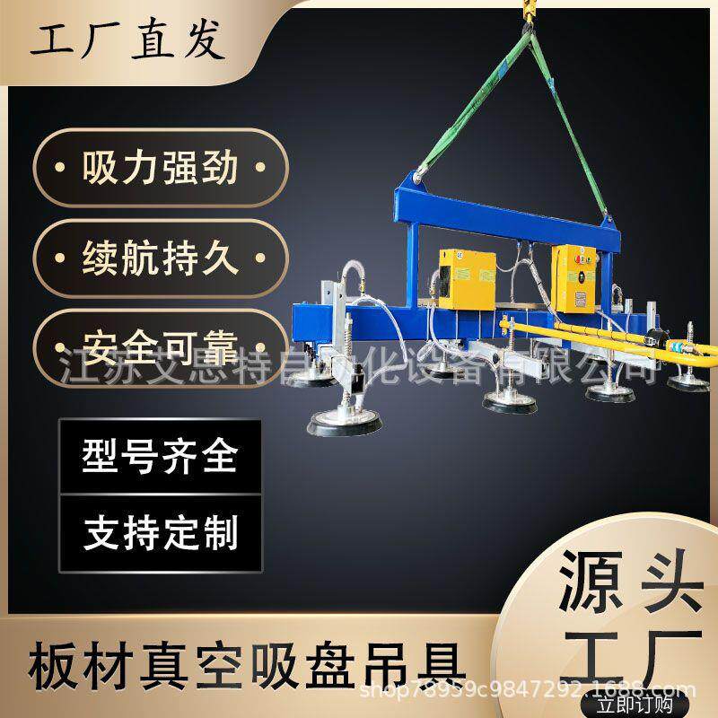 定制电动板材真空吸盘吊具搬运翻转石材艾思特激光切割上料吸吊机