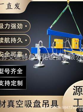定制电动板材真空吸盘吊具搬运翻转石材艾思特激光切割上料吸吊机