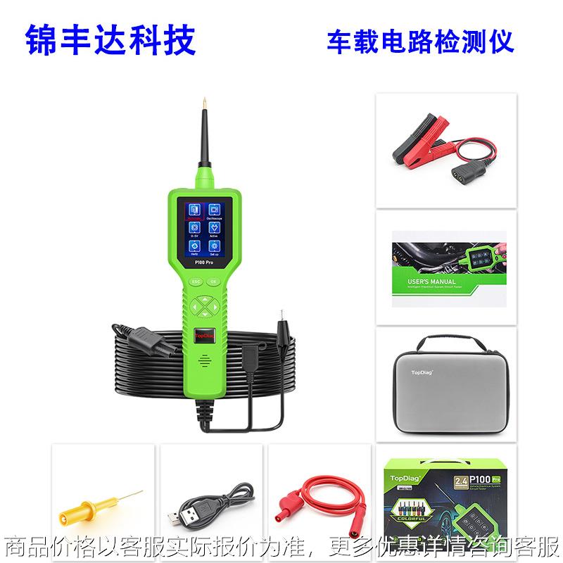 100 车载电路检测仪电路分析智能诊断仪万用表测试仪