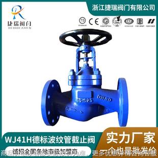 64碳钢法兰高温蒸汽沥青导热油德标手动波纹管截止阀