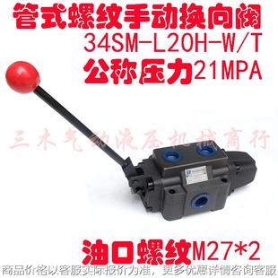 液压手动换向阀34 340