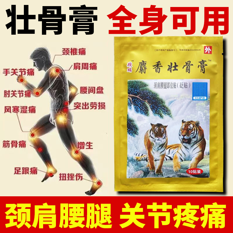 现货包邮久站脚痛风湿痛腰间盘突出膝盖贴腰腿疼痛芷痛膏