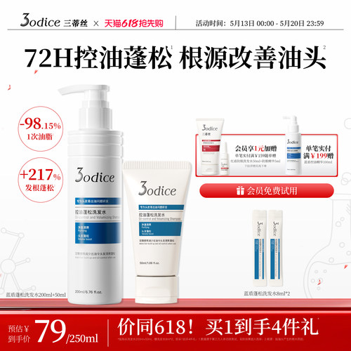 三蒂丝蓝盾控油洗发水蓬松高颅顶