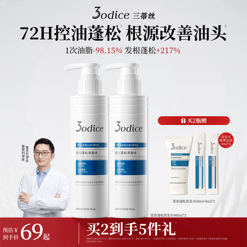 三蒂丝蓝盾控油洗发水蓬松高颅顶