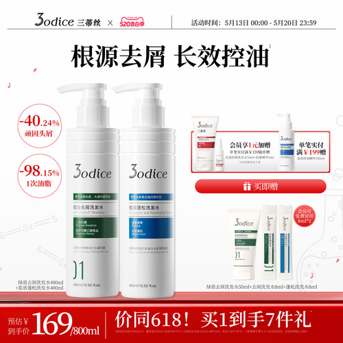 三蒂丝绿盾去屑蓝盾蓬松控油洗发
