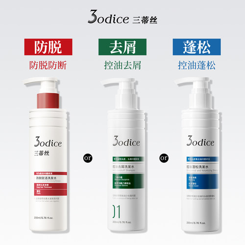 三蒂丝绿盾去屑洗发水控油清洁