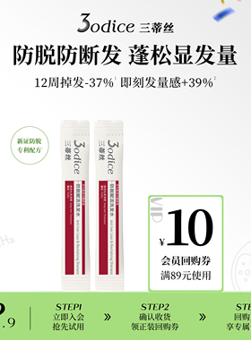 【U先试用】3odice三蒂丝绿盾控油去屑洗发水蓝盾蓬松洗发水8ml*2