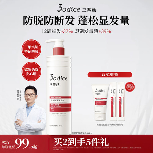 3odice三蒂丝洗发水红盾防脱防断固发蓬松强韧发根侧柏叶何首乌发