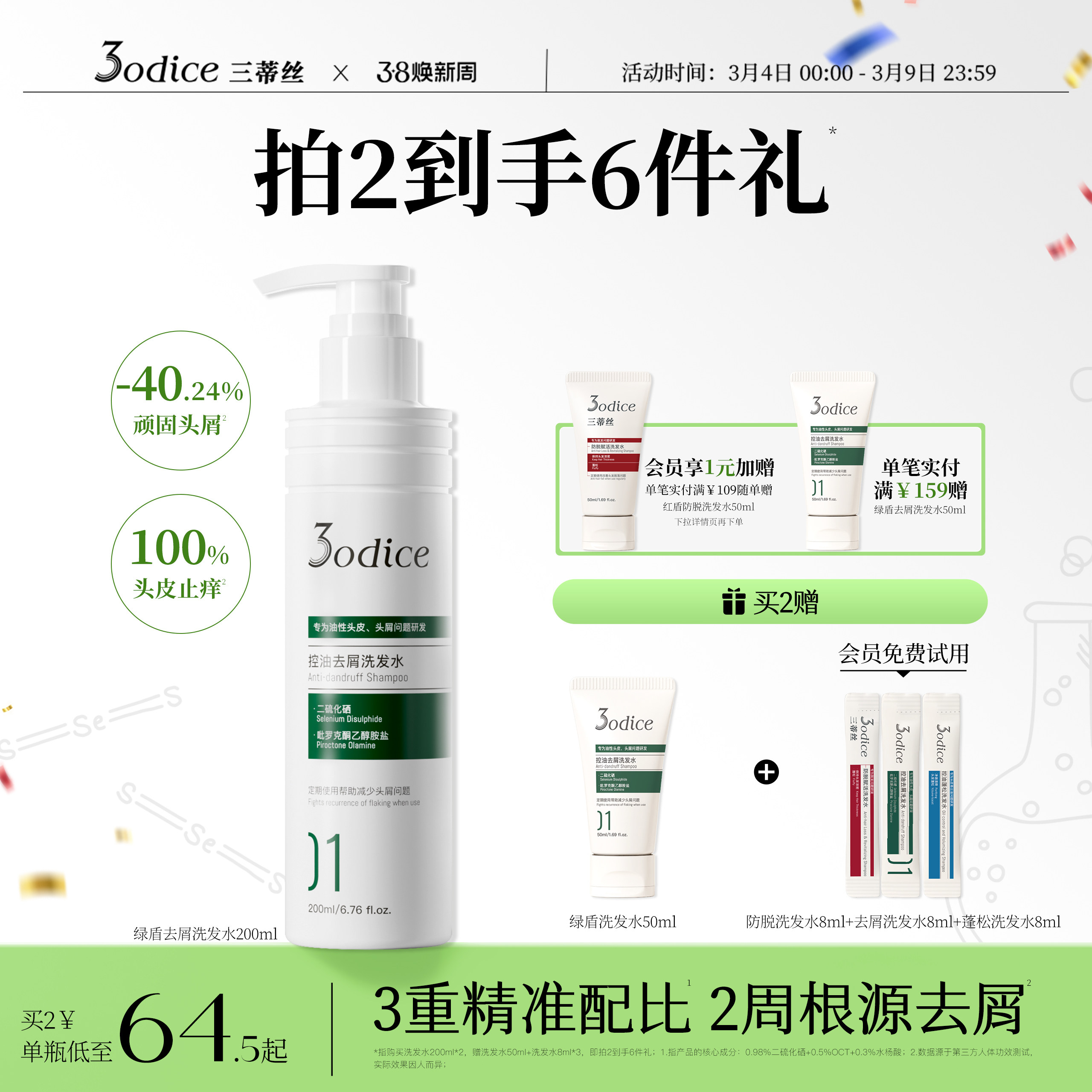 3odice三蒂丝洗发水控油蓬松去屑二硫化硒绿盾洗发露长效洗发膏女