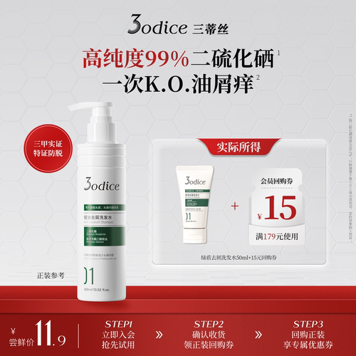 【U先】3odice三蒂丝洗发水绿盾控油蓬松去屑二硫化硒女50ml