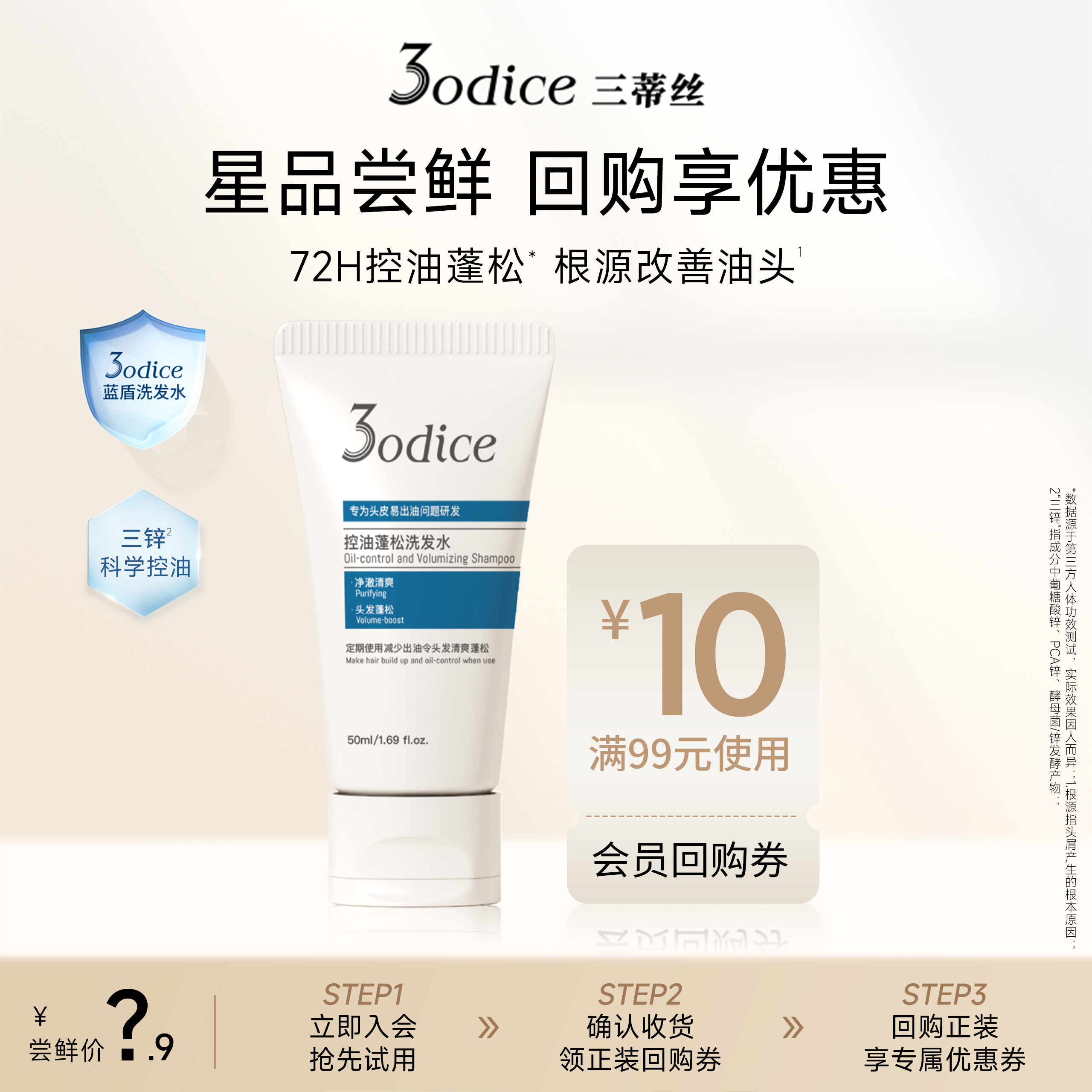【U先试用】3odice三蒂丝蓝盾蓬松洗发水净澈控油50ml