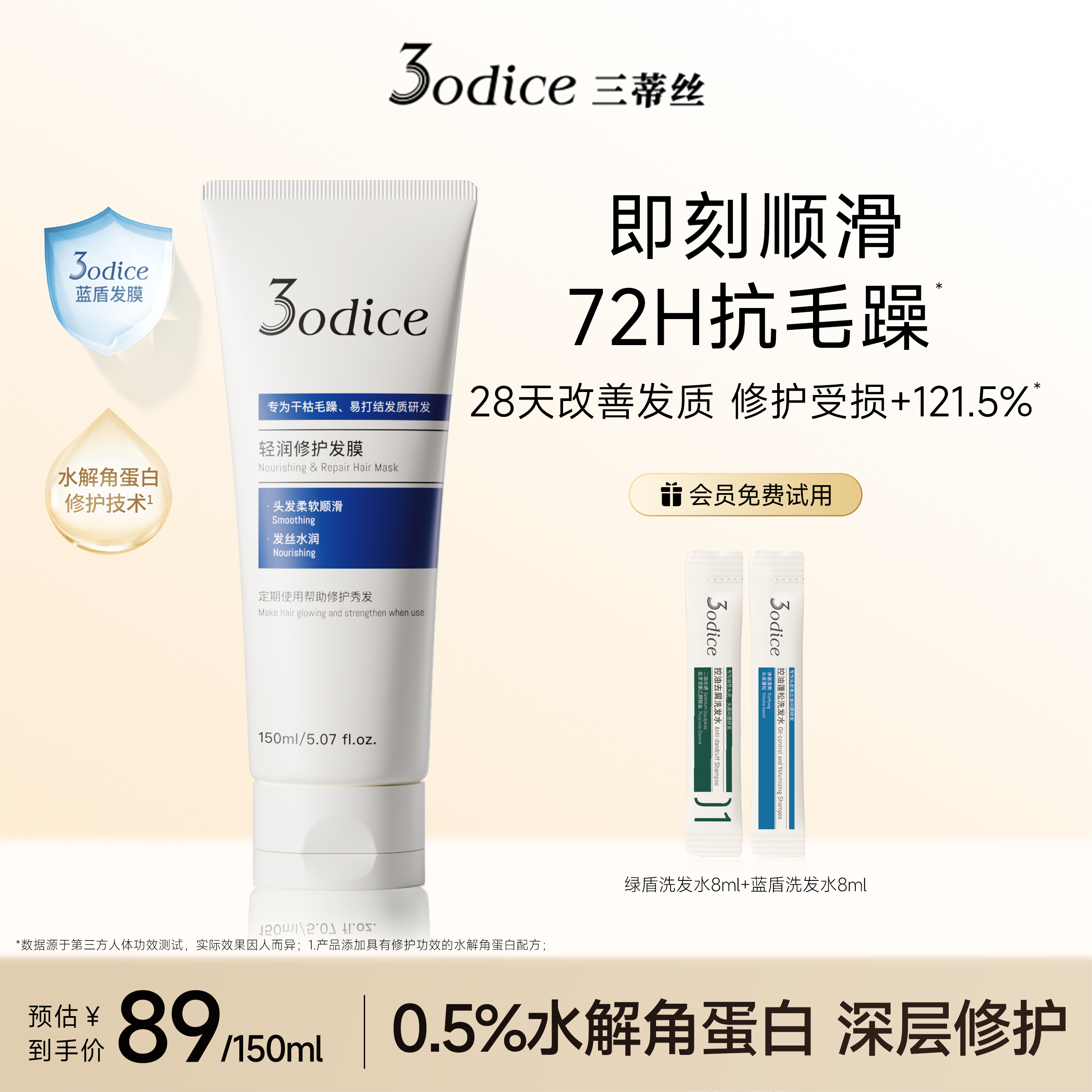 三蒂丝蓝盾修护发膜顺滑抗毛躁