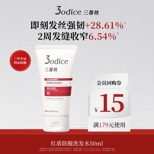 【顺手买一件】3odice三蒂丝去屑洗发水防脱控油蓬松洗发水50ml