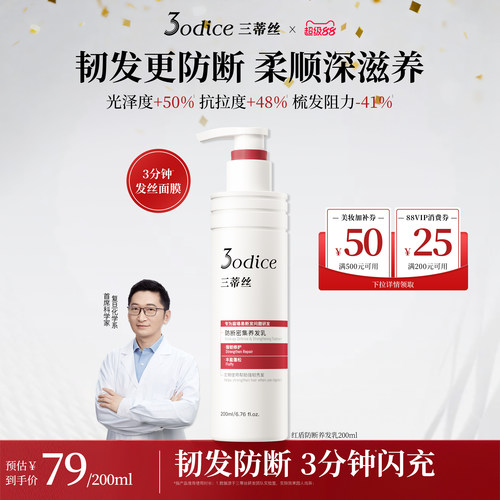 【重磅新品】3odice三蒂丝防断养发乳滋养发丝改善毛躁发膜护发素