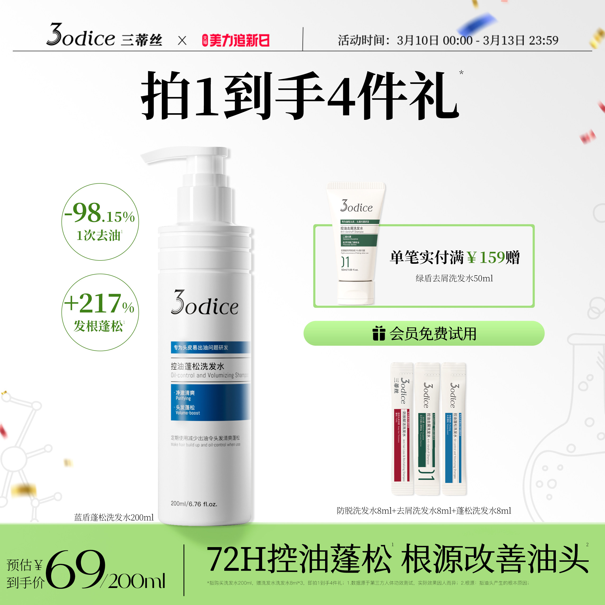 3odice三蒂丝洗发水洗头膏控油蓬松去屑持久蓝盾洗发露护头皮舒缓