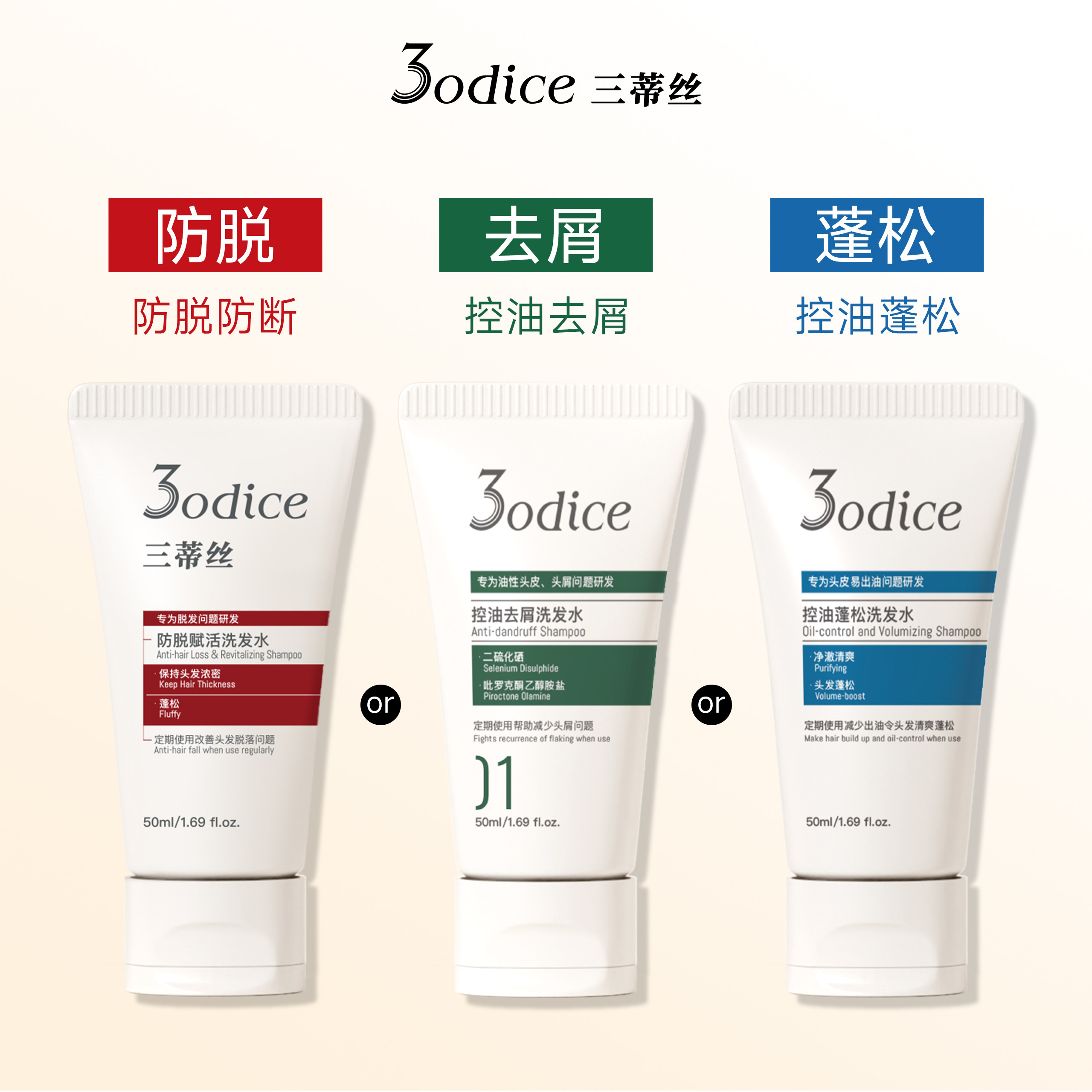 【百补】3odice三蒂丝绿盾去屑洗发水50ml旅行装控油蓬松二硫化硒