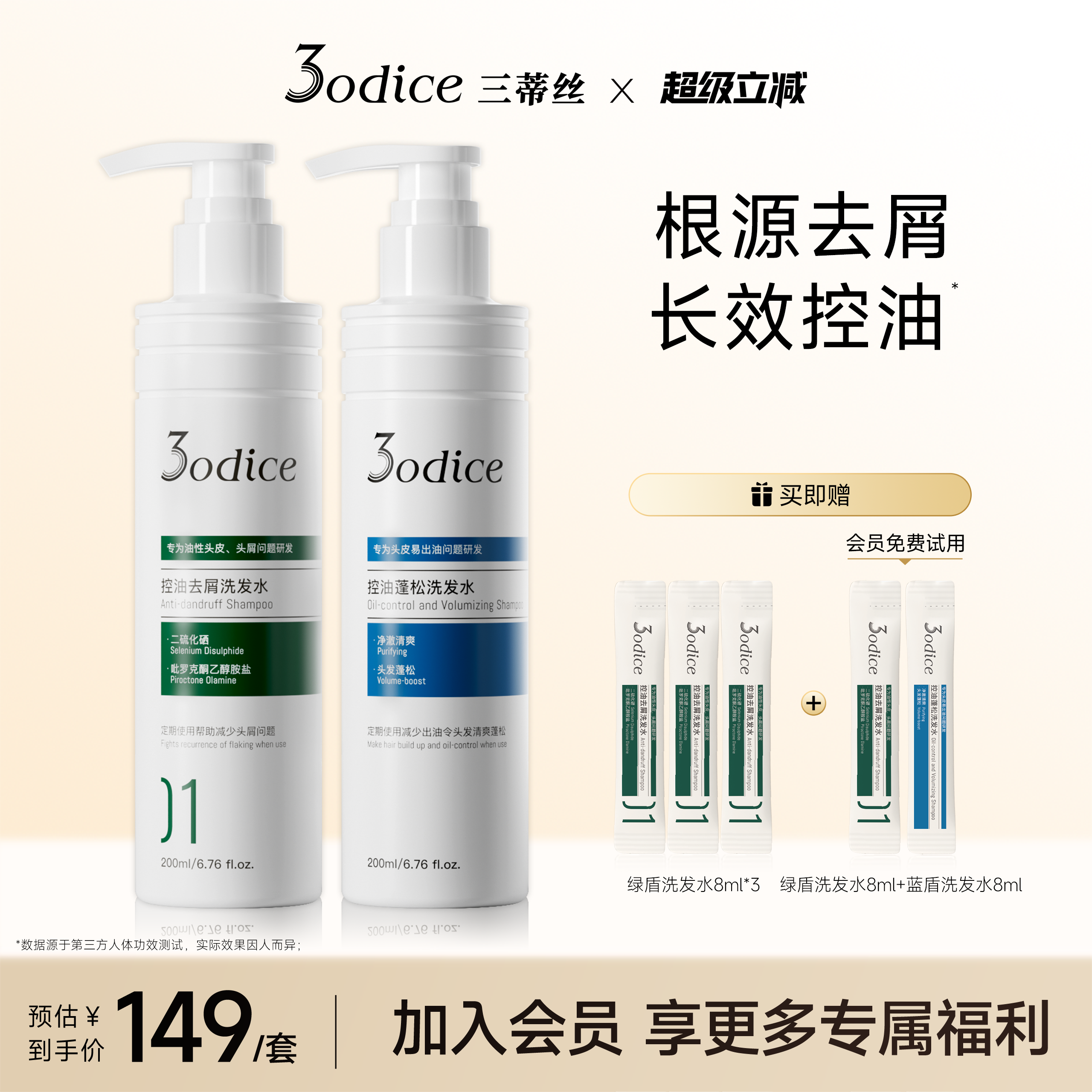 三蒂丝绿盾去屑蓝盾蓬松控油洗发