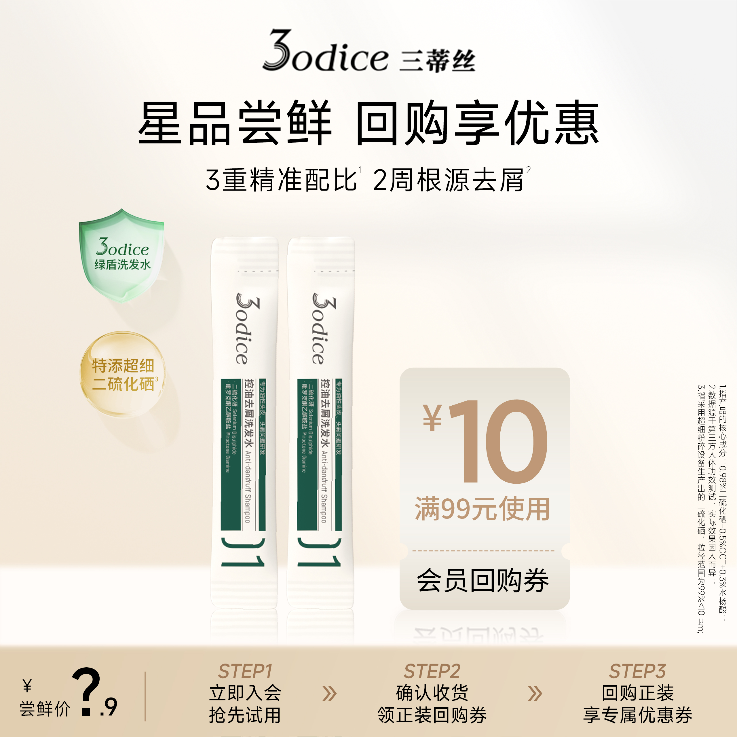 【U先试用】3odice三蒂丝绿盾洗发水控油去屑二硫化硒8ml*2