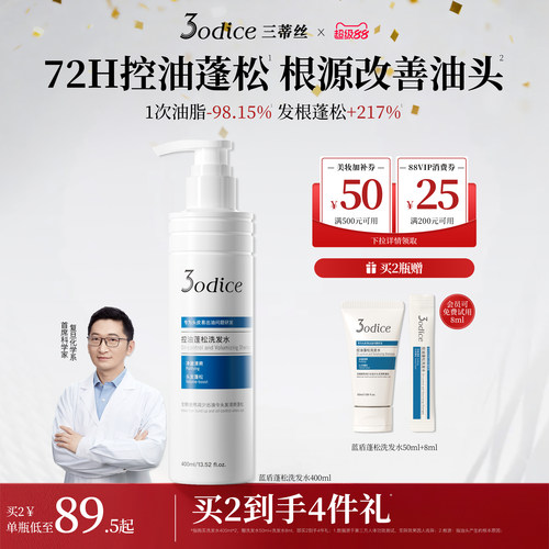 三蒂丝蓝盾控油洗发水蓬松高颅顶
