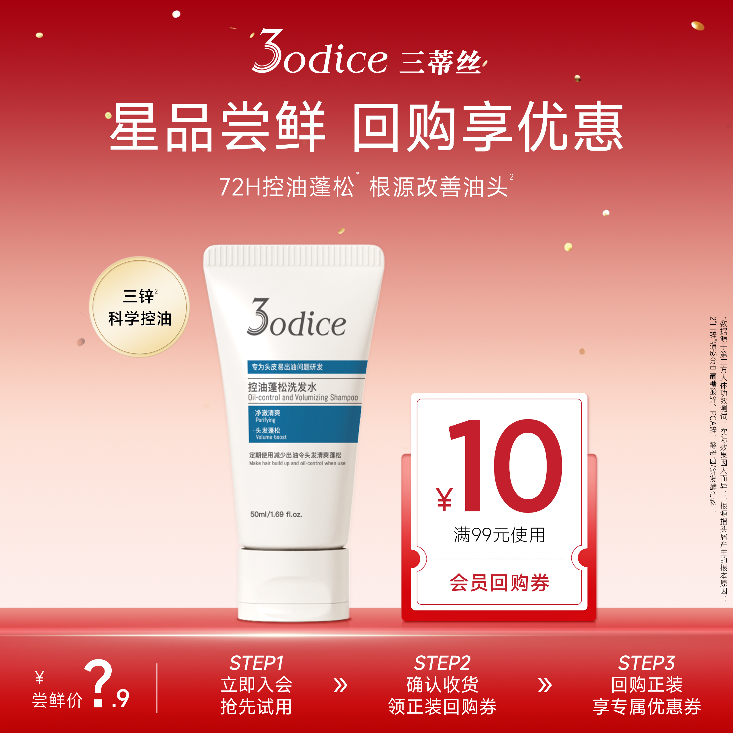 【U先试用】3odice三蒂丝蓝盾蓬松洗发水净澈控油50ml