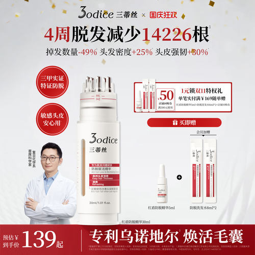 【特证防脱】3odice三蒂丝防脱精华液头皮护理固发密发强韧发根