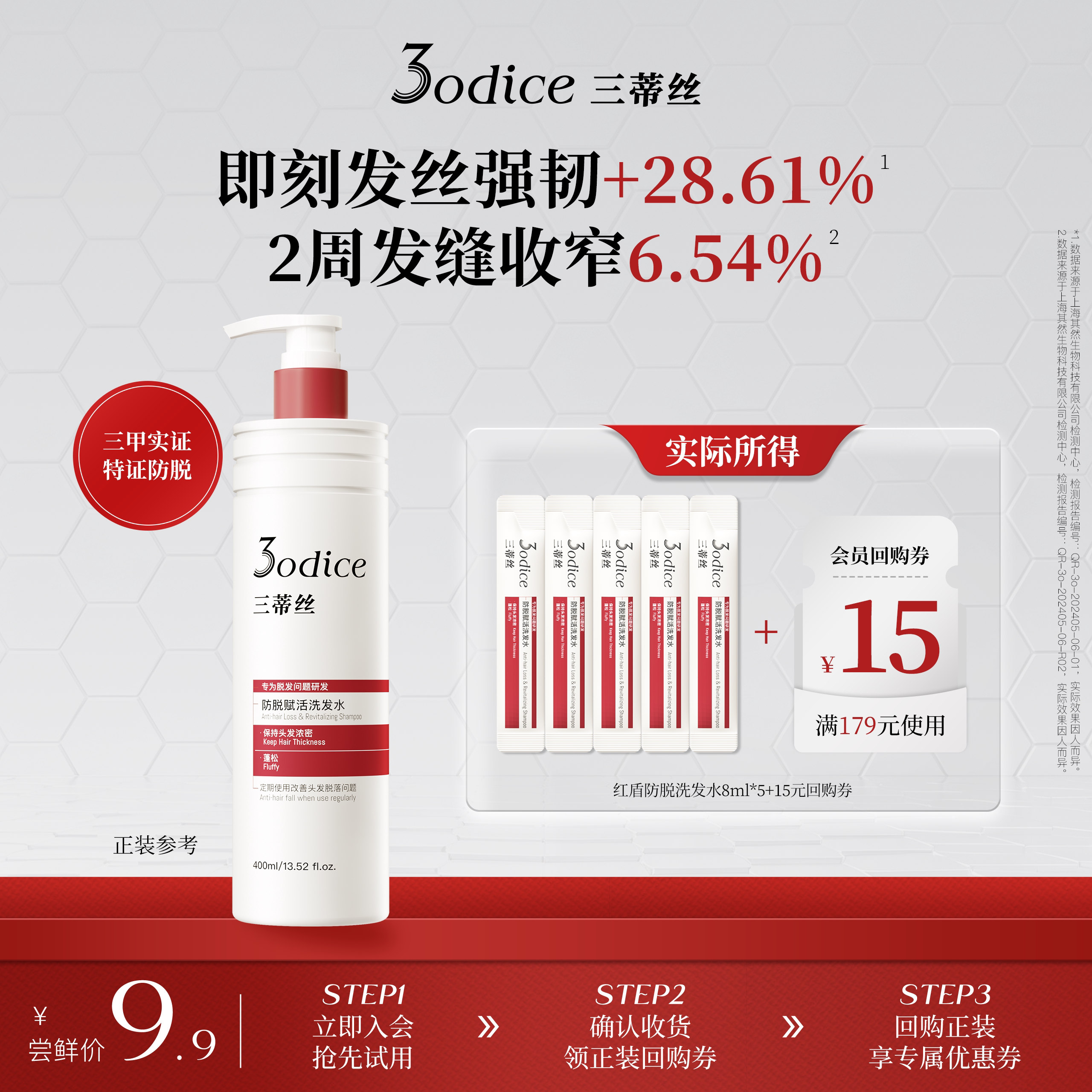 【U先】3odice三蒂丝防脱赋活洗发水防脱防断发强韧发根8ml*5