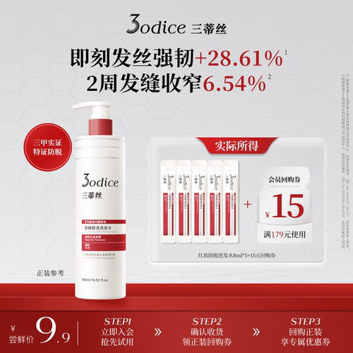 【U先】3odice三蒂丝防脱赋活洗发水防脱防断发强韧发根8ml*5