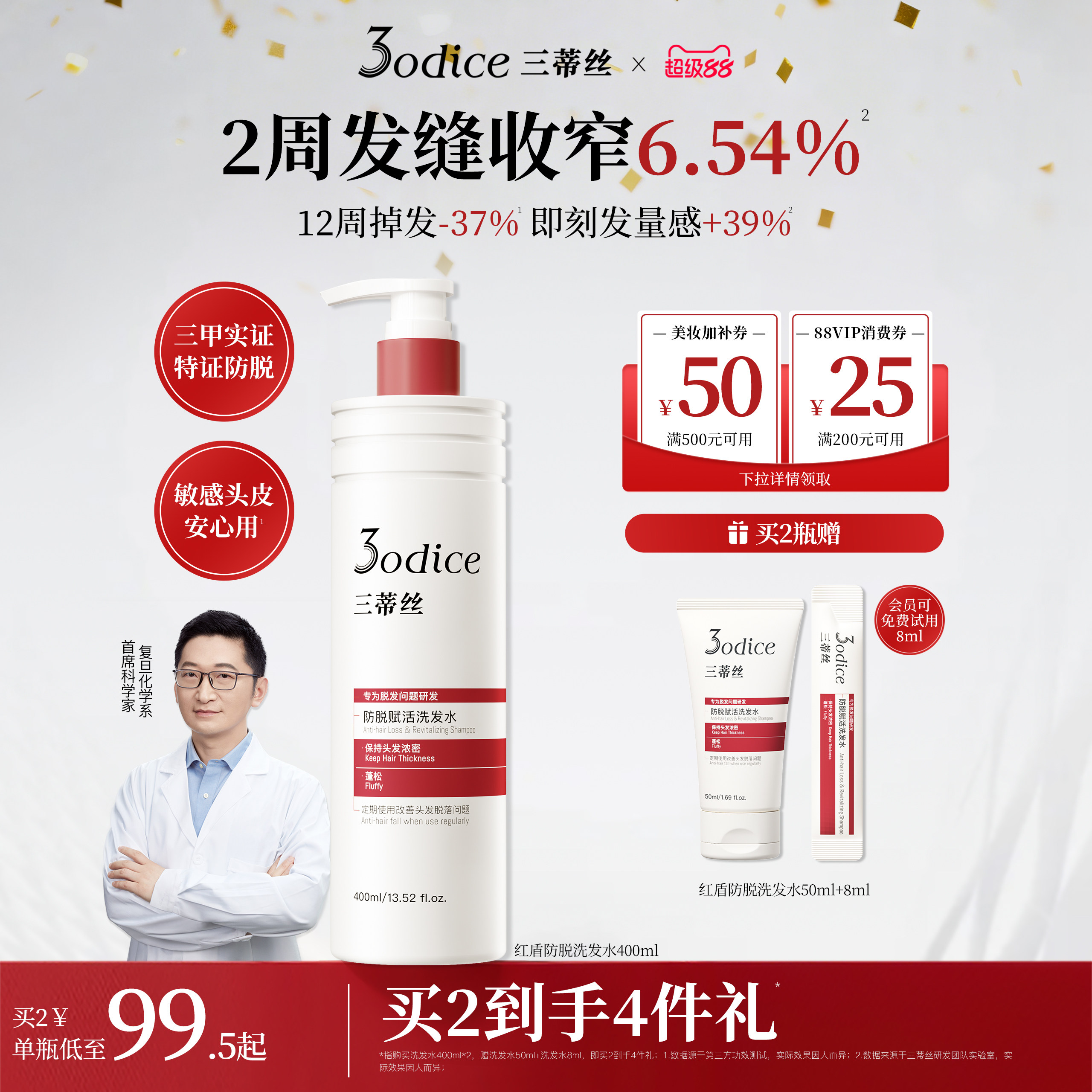 3odice三蒂丝洗发水红盾防脱防断固发蓬松强韧发根侧柏叶何首乌发