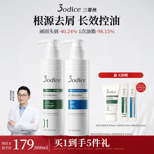 三蒂丝绿盾去屑蓝盾蓬松控油洗发