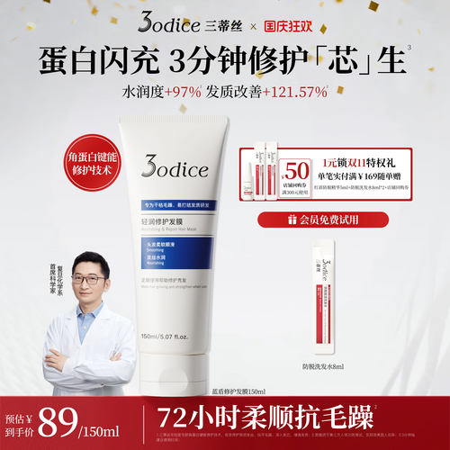 三蒂丝蓝盾修护发膜顺滑抗毛躁