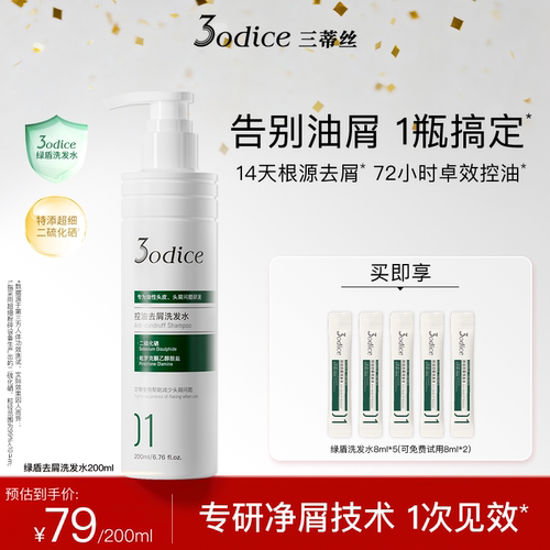 3odice三蒂丝红盾防脱洗发水防断固发蓬松控油洗发露