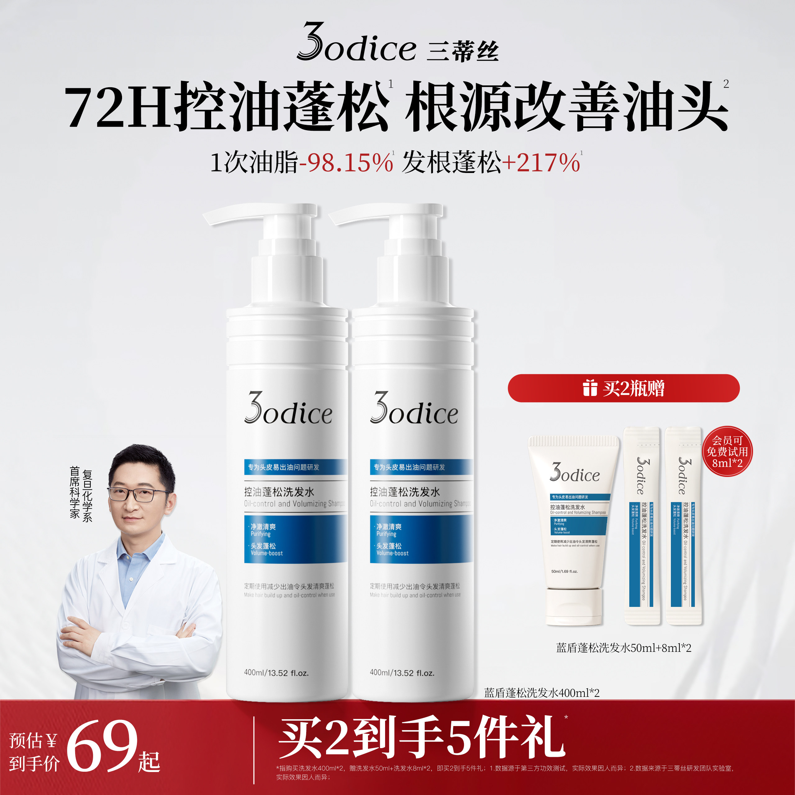 3odice三蒂丝洗发水蓝盾控油长效蓬松去屑止痒洗发露三蒂斯旗舰店