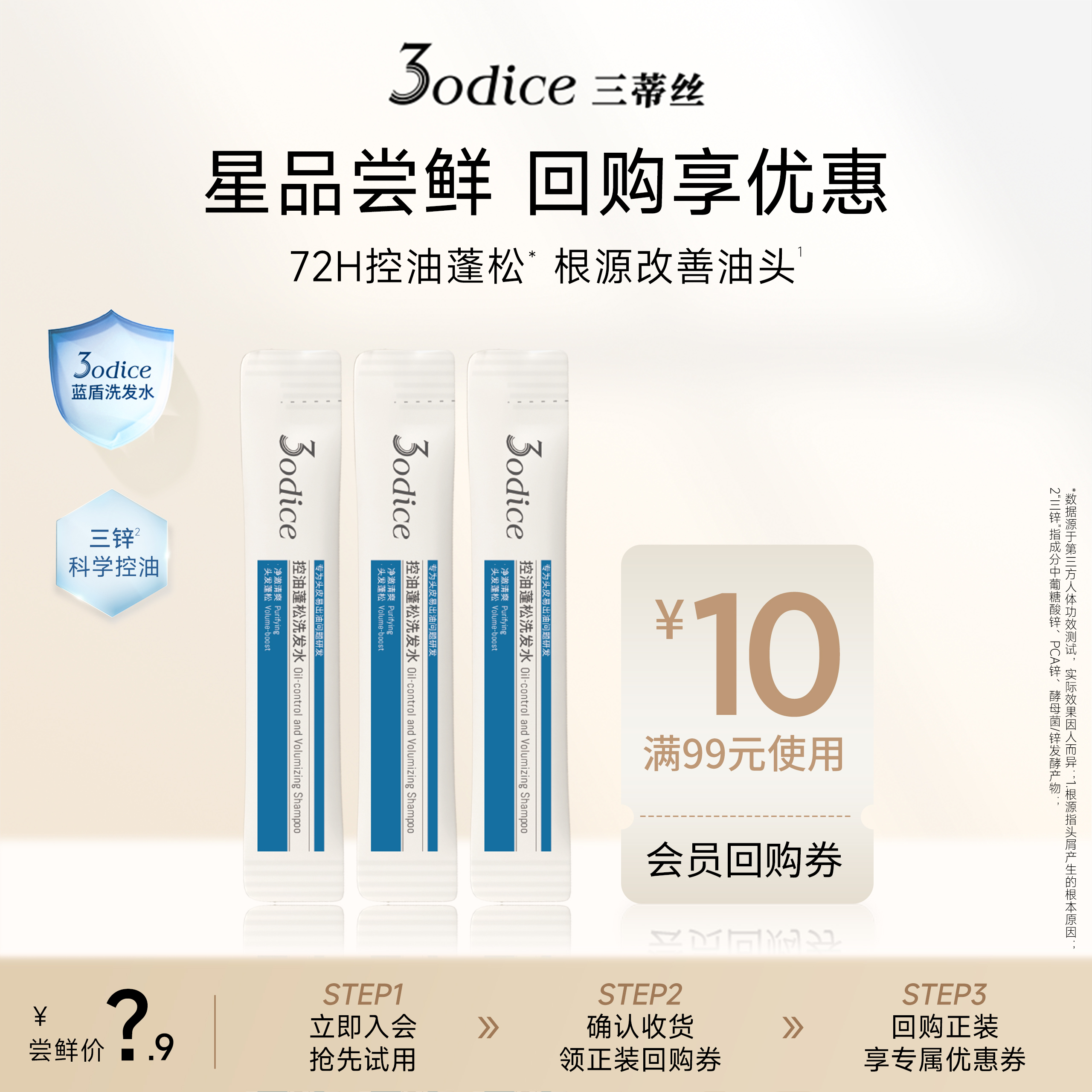 【U先试用】3odice三蒂丝蓝盾蓬松洗发水净澈控油8ml*3