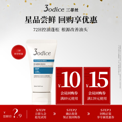 【U先试用】3odice三蒂丝蓝盾蓬松洗发水净澈控油50ml