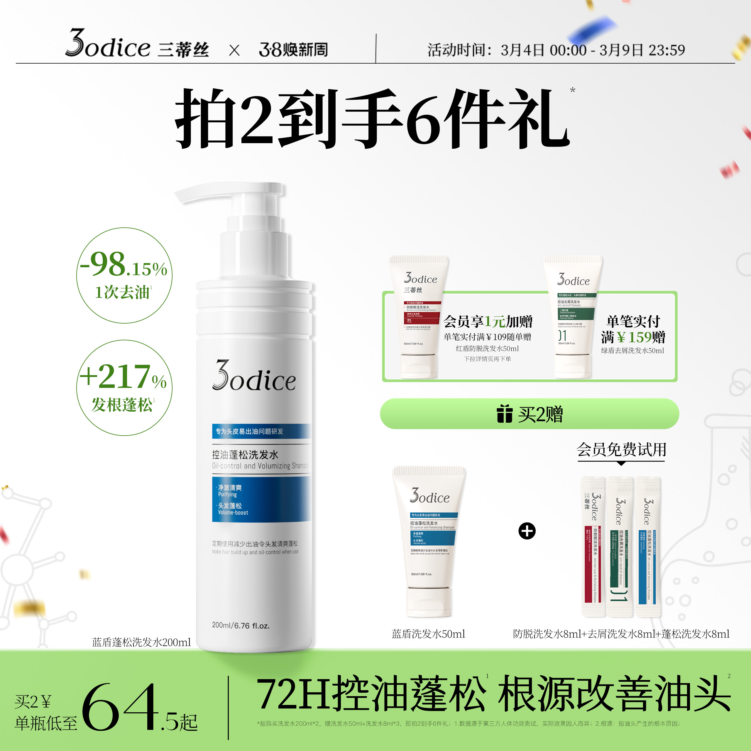 3odice三蒂丝洗发水洗头膏控油蓬松去屑持久蓝盾洗发露护头皮舒缓