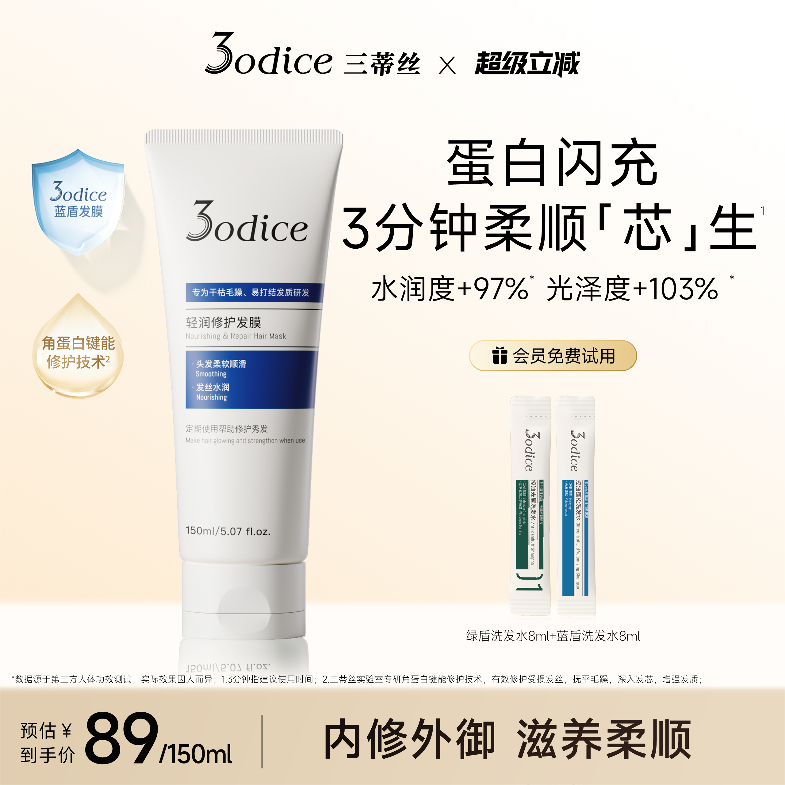 三蒂丝蓝盾修护发膜顺滑抗毛躁