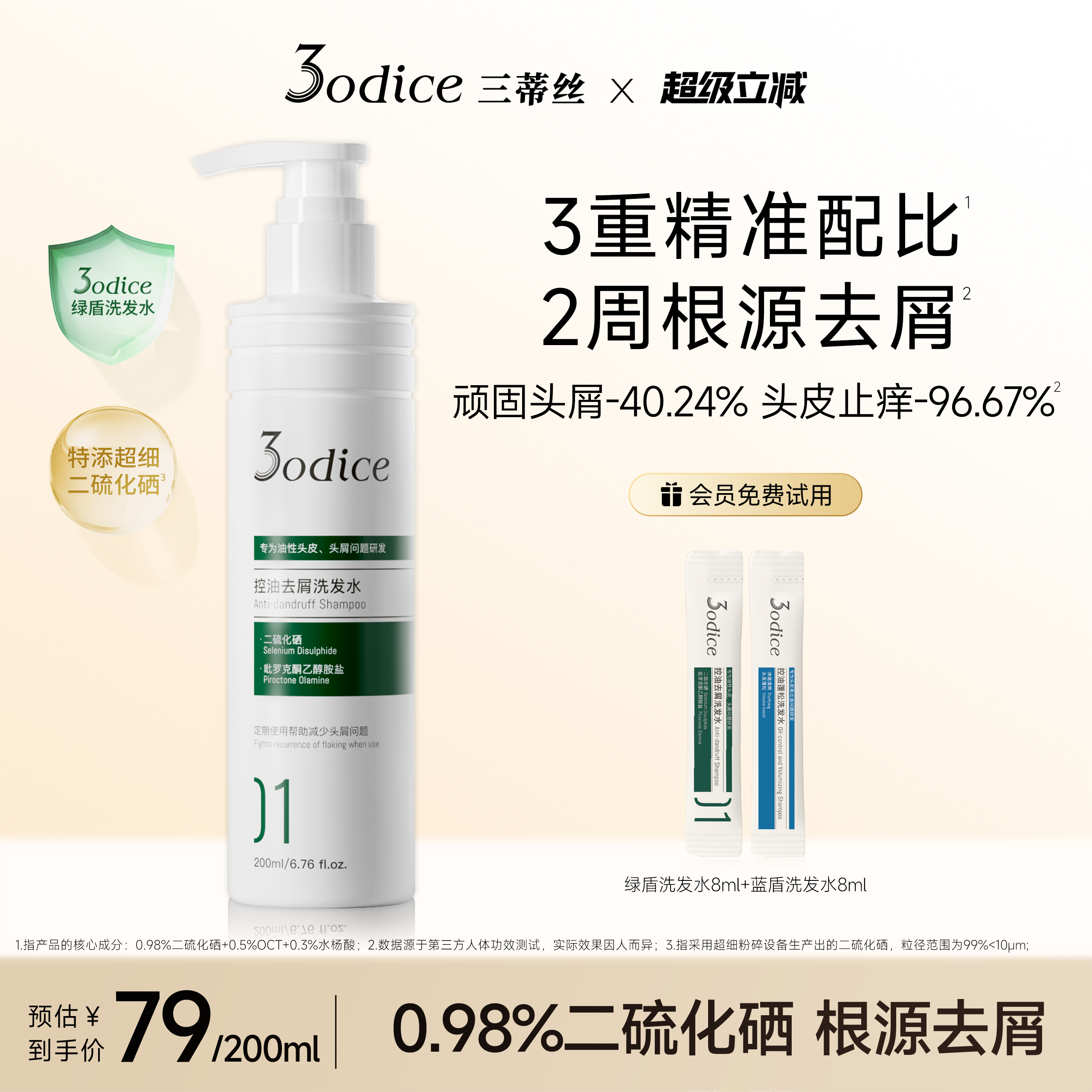 3odice三蒂丝绿盾洗发水洗发露去屑控油二硫化硒洗头水头皮修护理