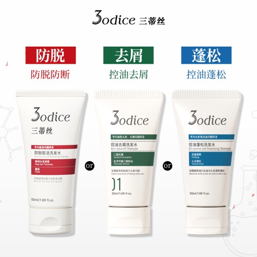 【百补】3odice三蒂丝绿盾去屑洗发水50ml旅行装控油蓬松二硫化硒