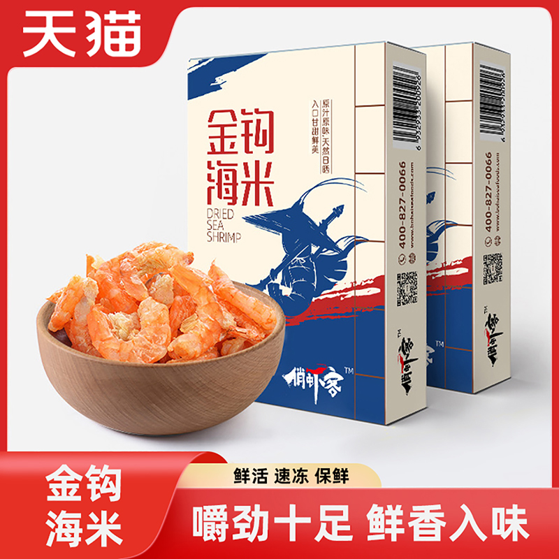 俏虾客金钩海米有嚼劲鲜香入味