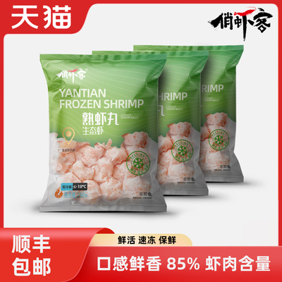 俏虾客熟虾丸熟冻工艺