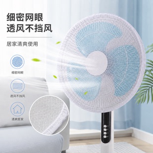 电风扇防尘罩防夹手安全网罩落地扇儿童防护套细密网眼透风