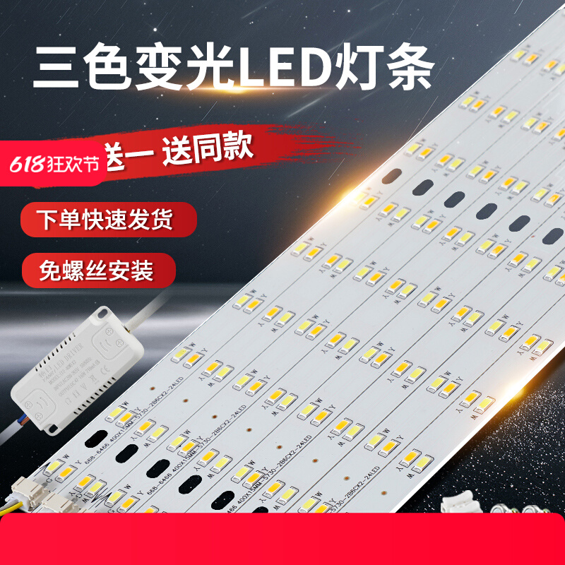 惠普照明led灯条长条灯带卧室灯客厅吸顶灯替换灯芯灯板灯盘三色