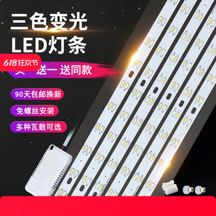 惠普照明灯带led灯条长条形灯板三色变光客厅吸顶灯替换灯芯贴片