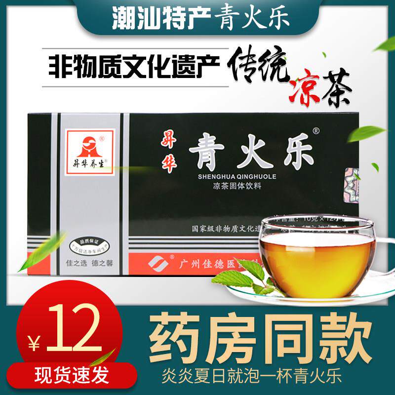 青火乐凉茶颗粒冲剂清火乐潮汕广东凉茶工地夏天官方正品