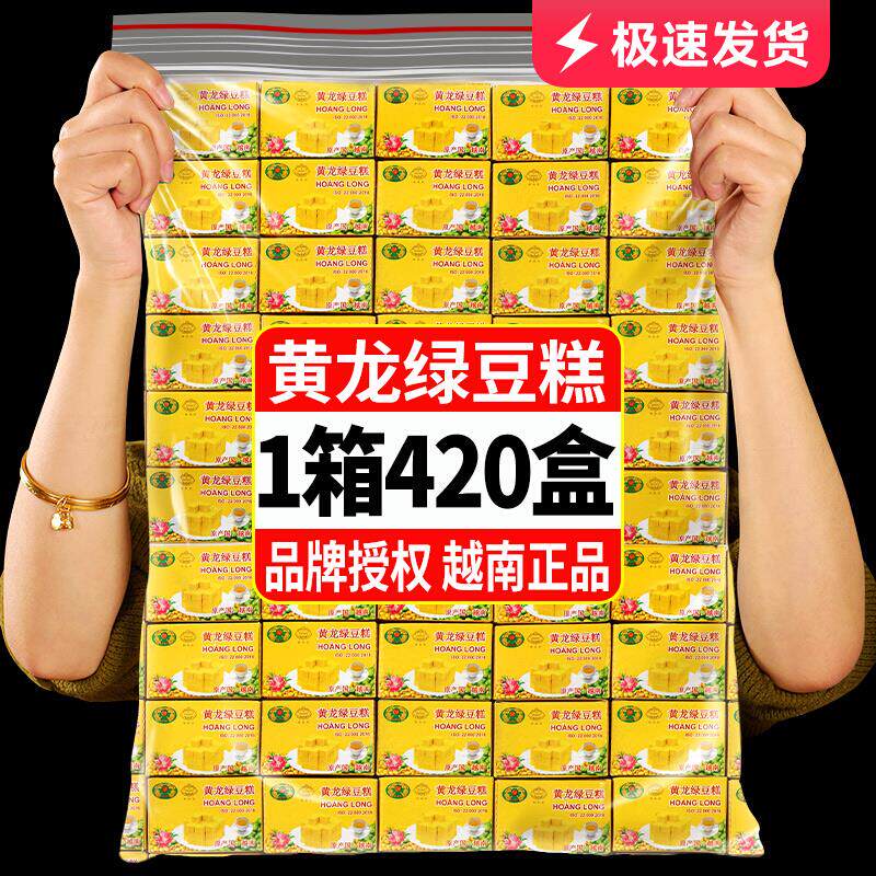 黄龙绿豆糕老式正宗越南进口特产小吃儿童健康美食糕点怀旧零食