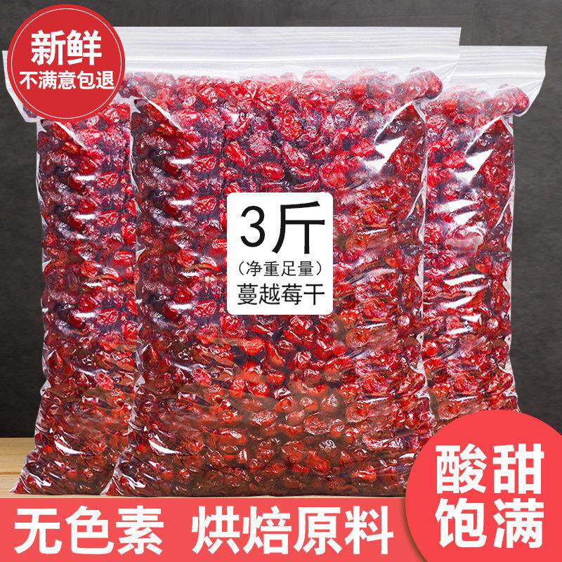 蔓越莓干500g烘焙用曼越梅干 干雪花酥牛轧糖饼干 干烘焙材料水果