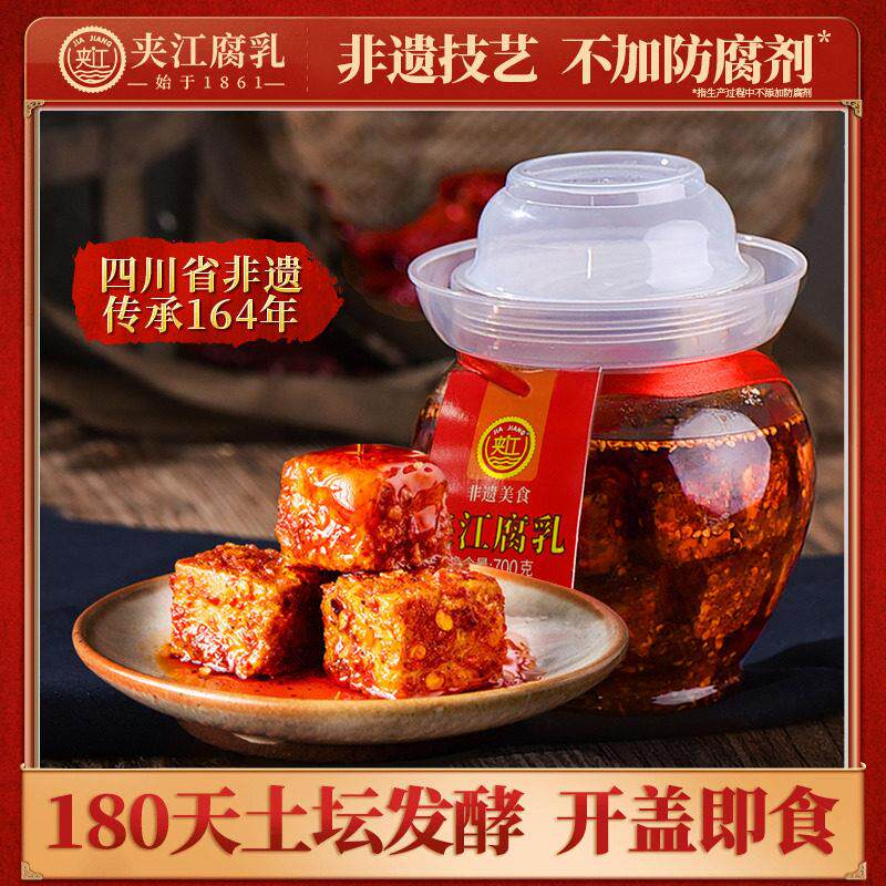 夹江700g香辣豆腐乳四川特产非遗正宗红油麻辣霉豆腐湖南毛豆腐