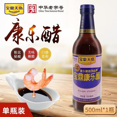 上海宝鼎天鱼康乐醋蘸醋甜味醋瓶装蘸小龙虾水饺姜汁蟹醋酿造米醋