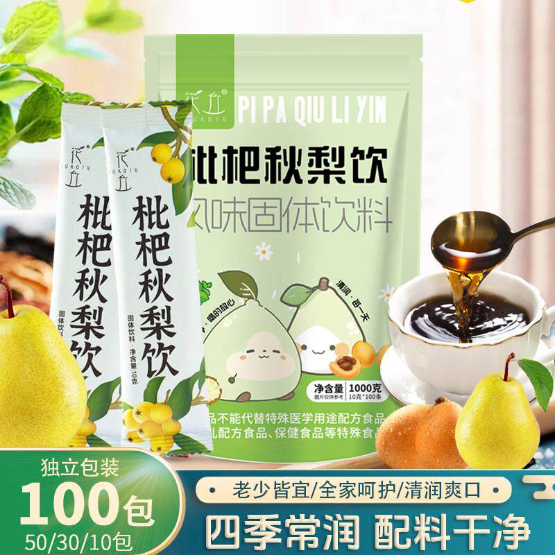 枇杷秋梨饮琵琶秋梨膏固体饮料一袋一杯清润老人小孩即冲即饮