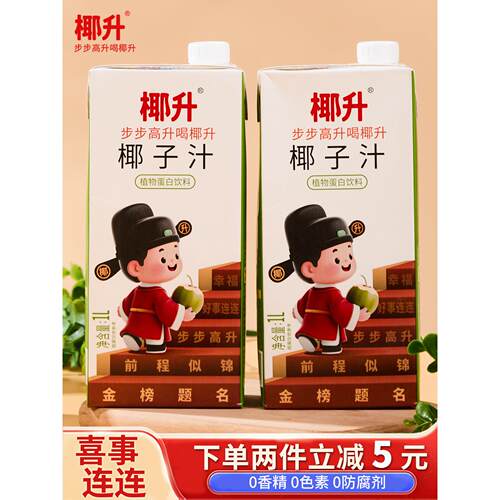 椰升椰子汁生榨椰奶1L大瓶家庭聚会早餐饮品0防腐剂植物蛋白饮料